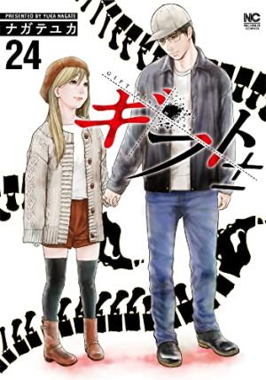 couverture, jaquette Gift ± 24  (Nihon Bungeisha) Manga
