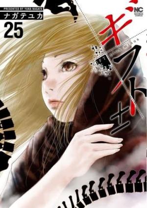 couverture, jaquette Gift ± 25  (Nihon Bungeisha) Manga