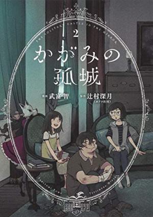 couverture, jaquette Le château solitaire dans le miroir 2 (Shueisha) Manga