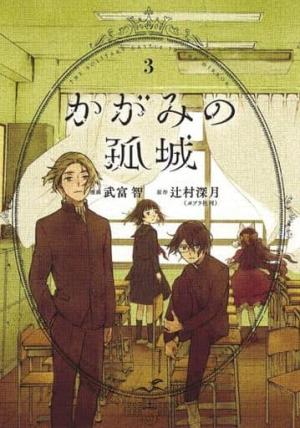 couverture, jaquette Le château solitaire dans le miroir 3  (Shueisha) Manga