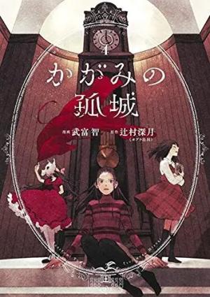 couverture, jaquette Le château solitaire dans le miroir 4  (Shueisha) Manga