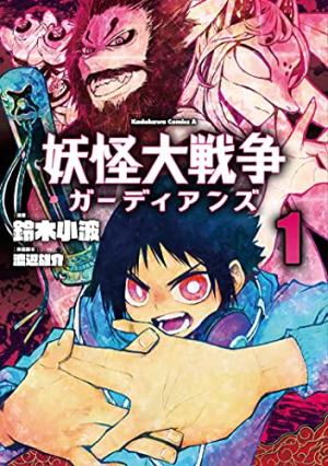 couverture, jaquette Yôkai War - Guardians 1  (Kadokawa) Manga
