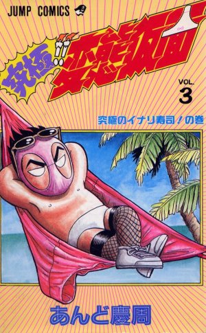 couverture, jaquette Hentai Kamen, the Abnormal Super Hero 3  (Shueisha) Manga