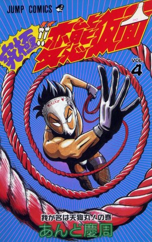 couverture, jaquette Hentai Kamen, the Abnormal Super Hero 4  (Shueisha) Manga