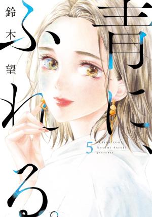 couverture, jaquette Une Touche de Bleu 5  (Futabasha) Manga