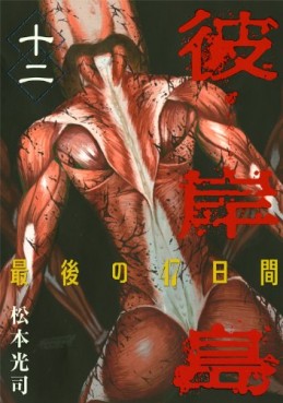 couverture, jaquette Higanjima 2 12  (Kodansha) Manga