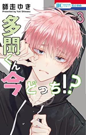 couverture, jaquette Two F/aced Tamon 2  (crunchyroll) Manga