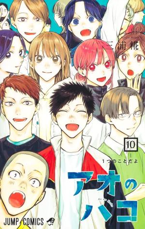couverture, jaquette Blue Box 10  (Shueisha) Manga