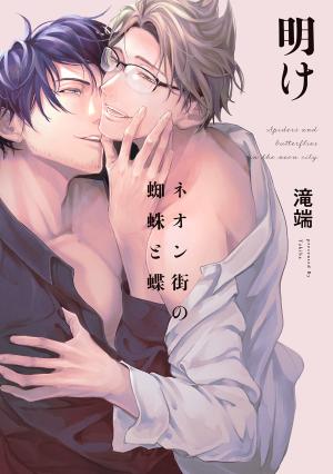 couverture, jaquette Neongai no Kumo to Chou 3 Nouvelle édition (Ichijinsha) Manga