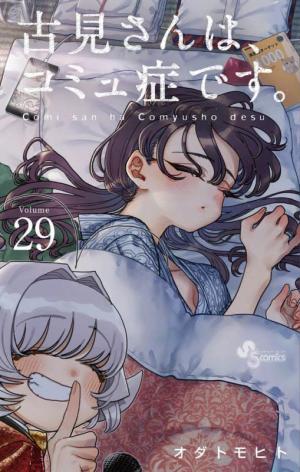 couverture, jaquette Komi cherche ses mots 29  (Shogakukan) Manga