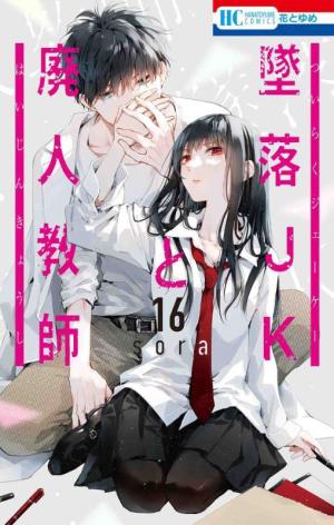 couverture, jaquette Le Jeu de la Mort 16  (Hakusensha) Manga