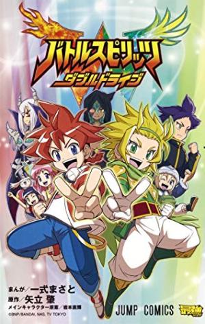 couverture, jaquette Battle Spirits - Double Drive   (Kodansha) Manga