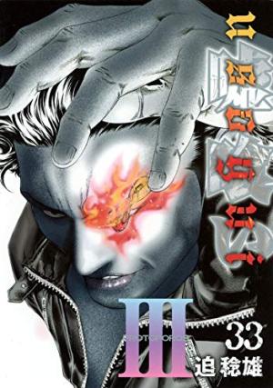 couverture, jaquette Usogui 33  (Shueisha) Manga