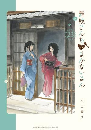 couverture, jaquette La Maison des Maiko 23  (Shogakukan) Manga