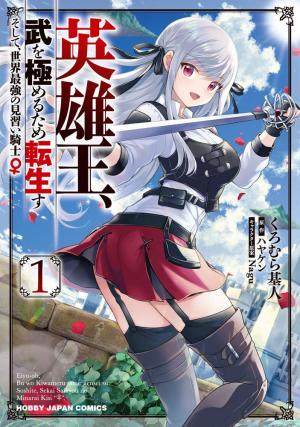 couverture, jaquette Reborn to Master the Blade 1  (Hobby Japan) Manga