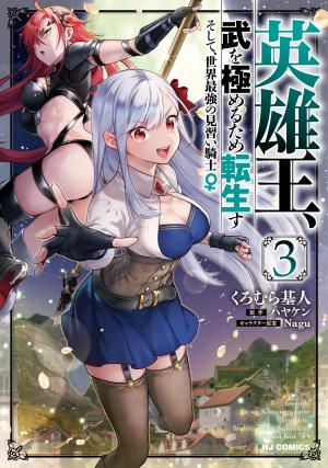 couverture, jaquette Reborn to Master the Blade 3  (Hobby Japan) Manga
