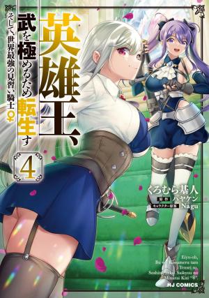 couverture, jaquette Reborn to Master the Blade 4  (Hobby Japan) Manga