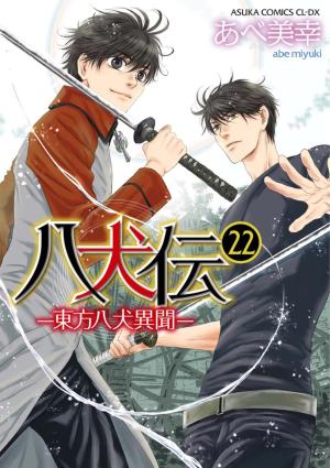 Hakkenden 22 Manga
