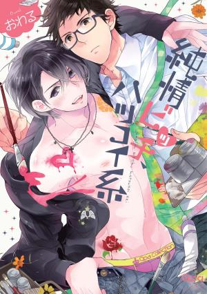 couverture, jaquette Junjou Bitch, Hatsukoi Kei   (Takeshobo) Manga