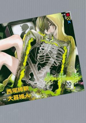 couverture, jaquette Bakemonogatari 20 Spéciale (Kodansha) Manga