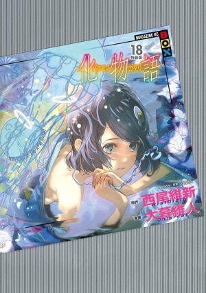 couverture, jaquette Bakemonogatari 18 Spéciale (Kodansha) Manga