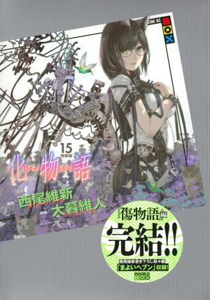 couverture, jaquette Bakemonogatari 15 Spéciale (Kodansha) Manga
