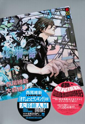 couverture, jaquette Bakemonogatari 14 Spéciale (Kodansha) Manga
