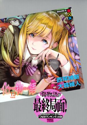 couverture, jaquette Bakemonogatari 13 Spéciale (Kodansha) Manga