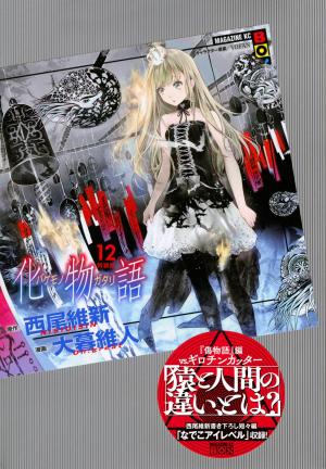 couverture, jaquette Bakemonogatari 12 Spéciale (Kodansha) Manga