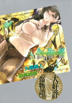 couverture, jaquette Bakemonogatari 11 Spéciale (Kodansha) Manga