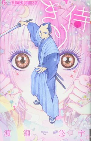 couverture, jaquette Kiri Samurai   (Shogakukan) Manga