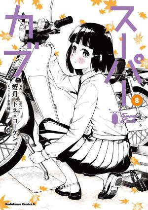 couverture, jaquette Super Cub 8  (Kadokawa) Manga