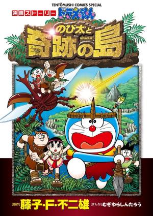 couverture, jaquette Doraemon - Nobita to kiseki no shima   (Shogakukan) Manga