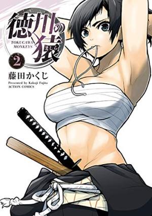 couverture, jaquette Tokugawa Monkeys 2  (Futabasha) Manga