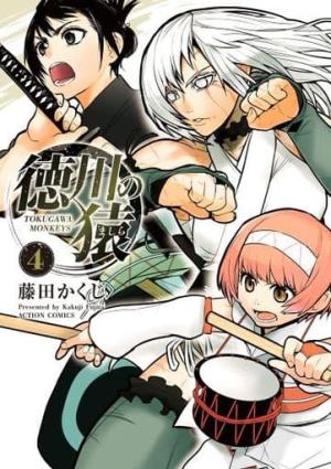 couverture, jaquette Tokugawa Monkeys 4  (Futabasha) Manga