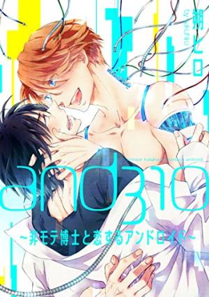 couverture, jaquette and310 ~Hi-mote Hakase to Koi Suru Android~   (Futabasha) Manga