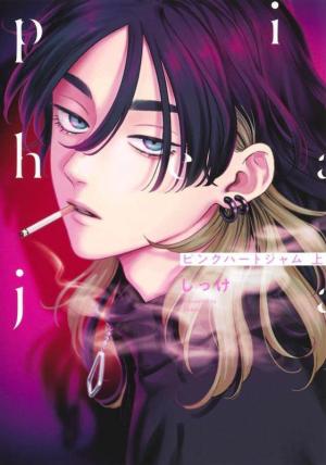 couverture, jaquette Pink Heart Jam 2  (Home-sha) Manga