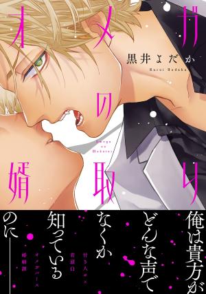 couverture, jaquette Le Mari du yakuza   (Kadokawa) Manga