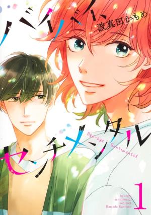 couverture, jaquette Bye-bye Sentimental 1  (Shueisha) Manga