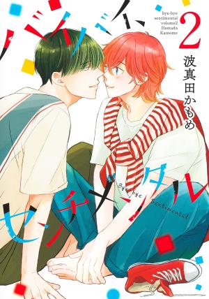 couverture, jaquette Bye-bye Sentimental 2  (Shueisha) Manga