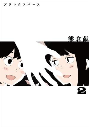 couverture, jaquette Blank Space 2  (Kadokawa) Manga