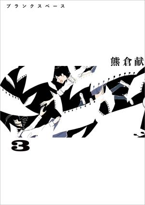 couverture, jaquette Blank Space 3  (Kadokawa) Manga