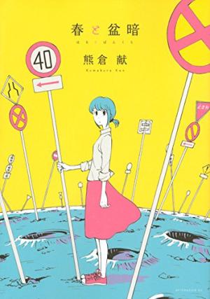 couverture, jaquette Haru to Bonkura   (Kodansha) Manga