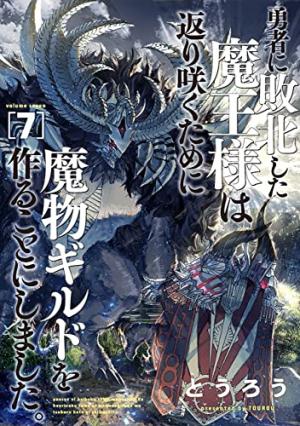 couverture, jaquette Le retour du roi démon 7  (Shinchosha) Manga