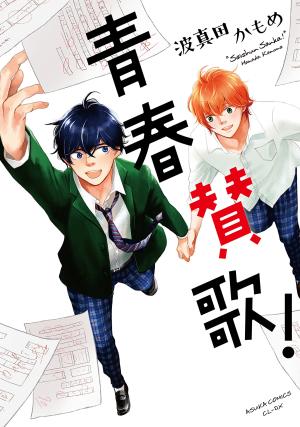 couverture, jaquette Seishun Sanka!   (Kadokawa) Manga