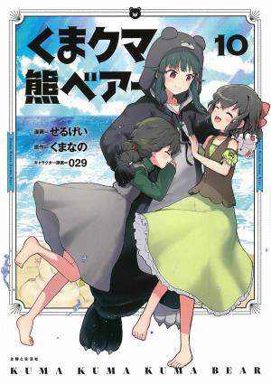 couverture, jaquette Kuma Kuma Kuma Bear 10  (Shufu to Seikatsusha) Manga