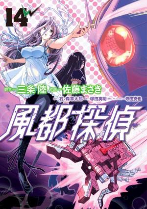 couverture, jaquette Fuuto PI 14  (Shogakukan) Manga