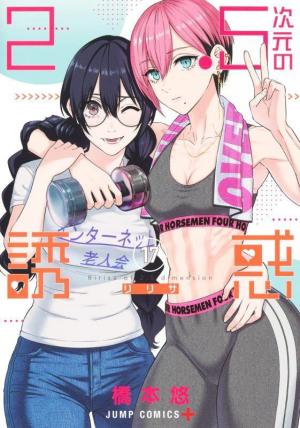 couverture, jaquette 2.5 Dimensional Seduction 17  (Shueisha) Manga