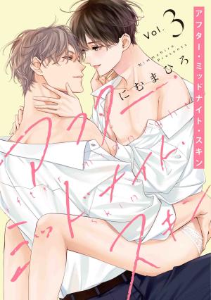 couverture, jaquette After Midnight Skin 3  (Hakusensha) Manga