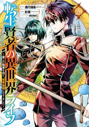 couverture, jaquette Réincarné dans un autre monde 20  (Square enix) Manga